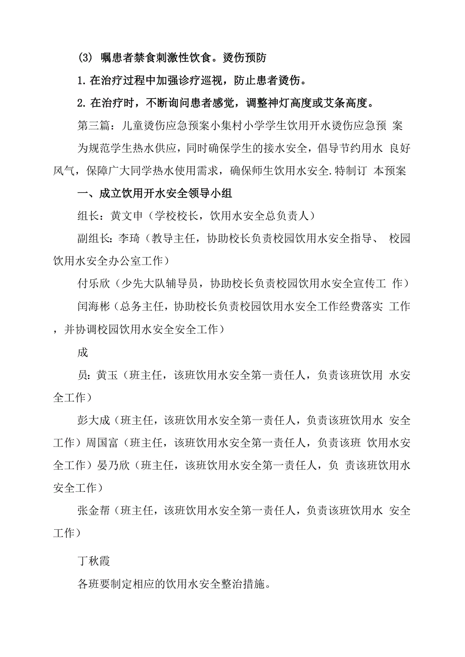 2022年烫伤应急演练方案_第4页