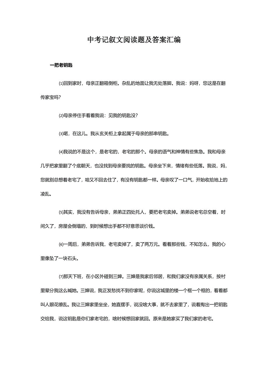 中考记叙文阅读题及答案.doc_第1页