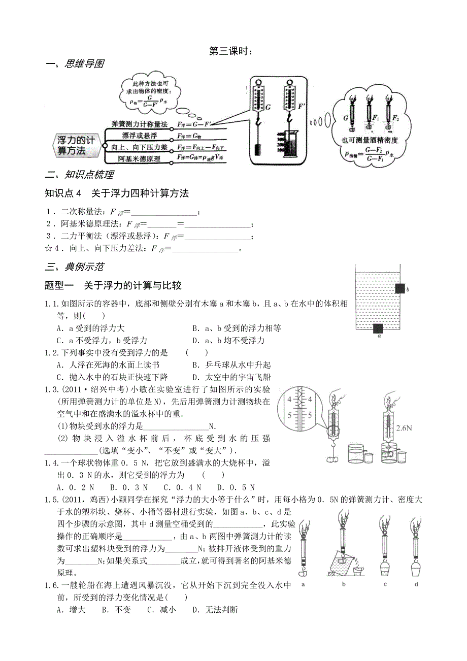 浮力知识点(填空-复习)_第4页