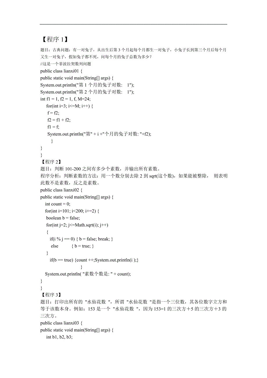 最新JAVA编程题全集(50题及答案)_第1页