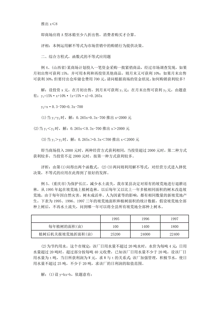 不等式的应用题_第2页