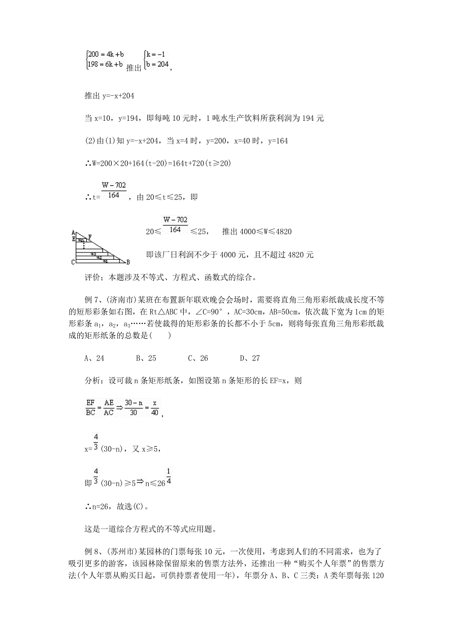 不等式的应用题_第3页