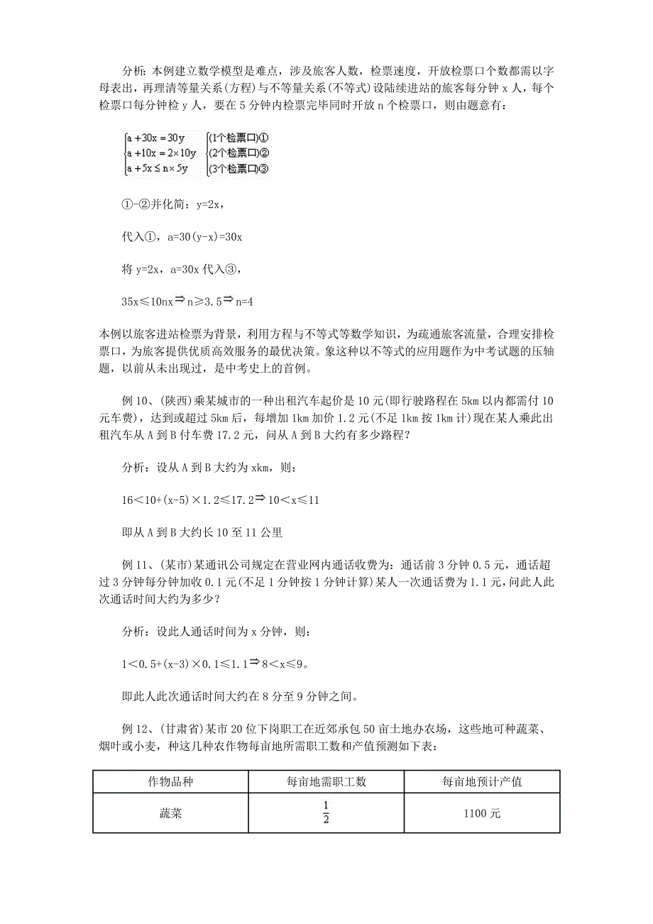 不等式的应用题_第5页