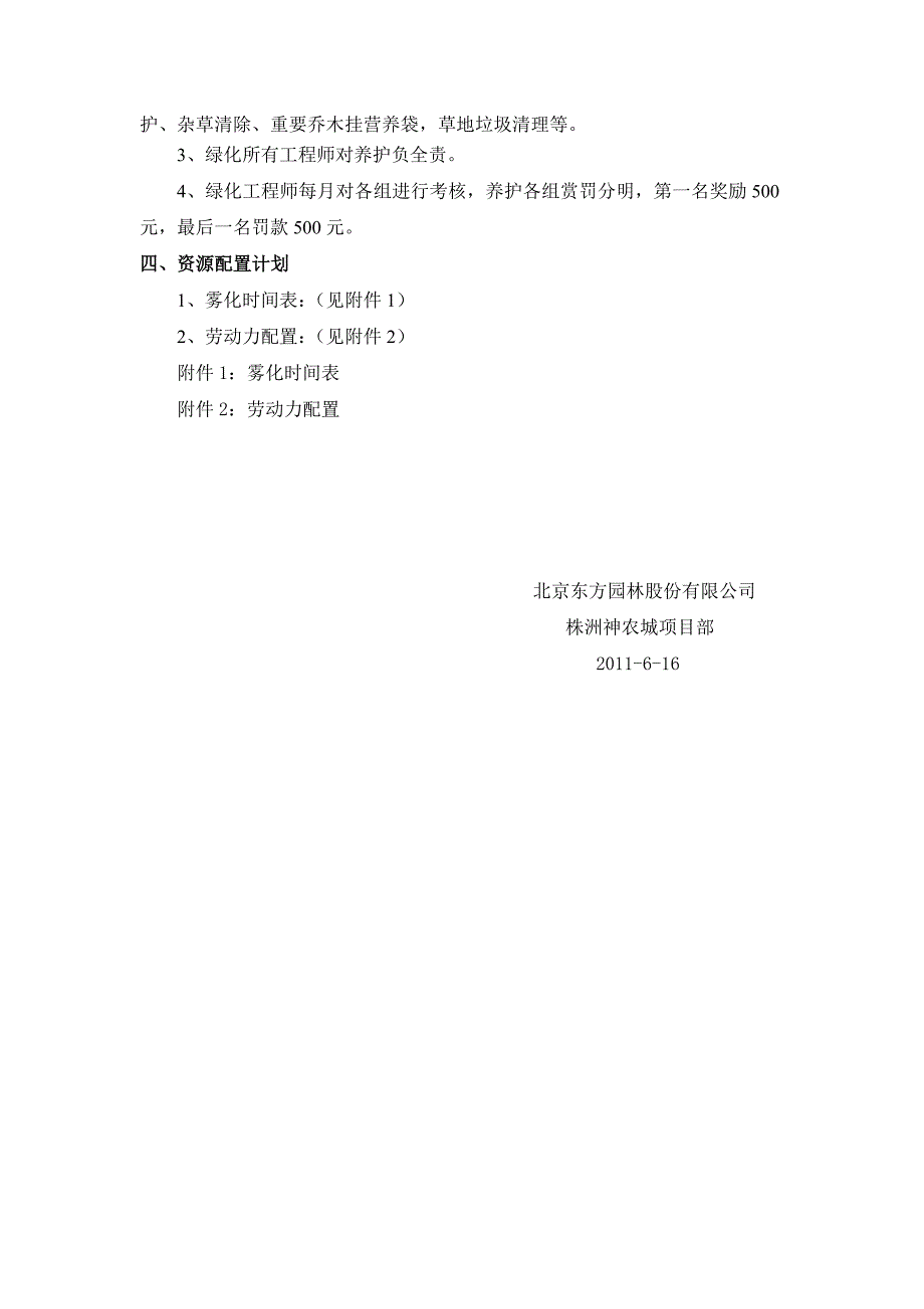 苗木养护措施方案.doc_第4页