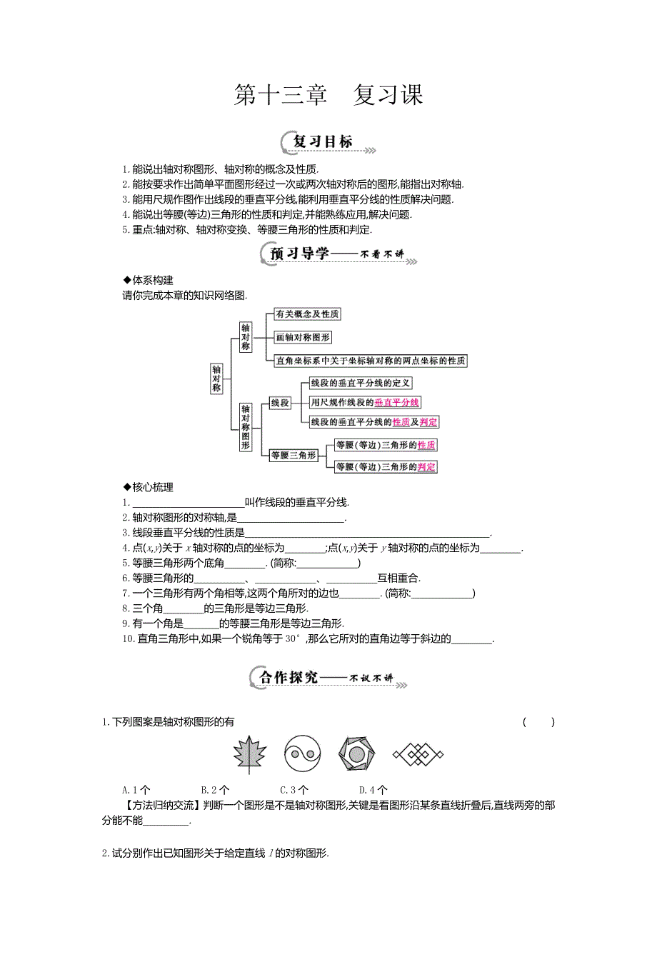 《复习课》导学案(1)_第1页