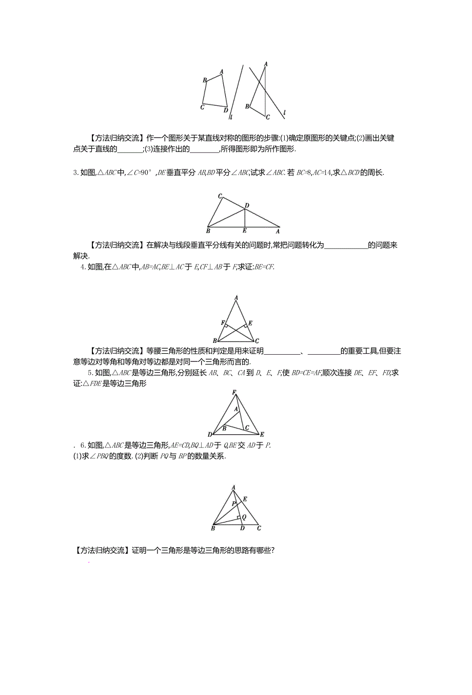 《复习课》导学案(1)_第2页