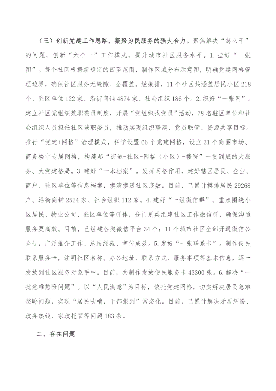 xx街道城市社区基层党建工作汇报材料_第2页