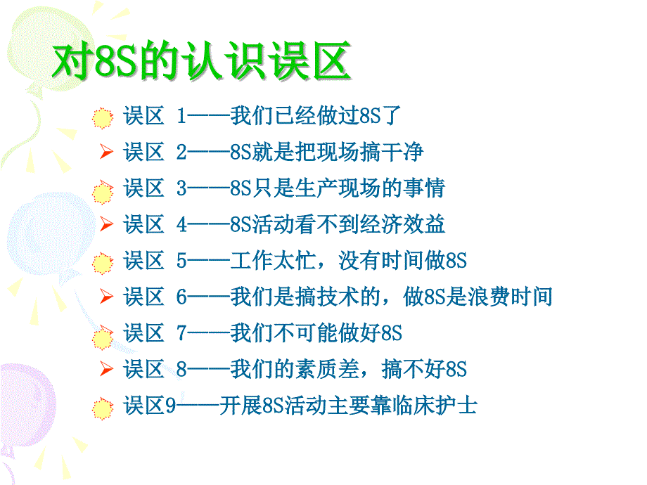 医院8S管理培训（2019）_第3页