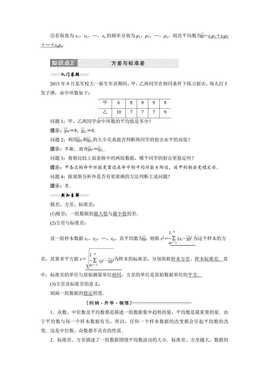 [最新]数学苏教版必修3教学案：第1部分 第2章 2.3 总体特征数的估计 含解析_第2页