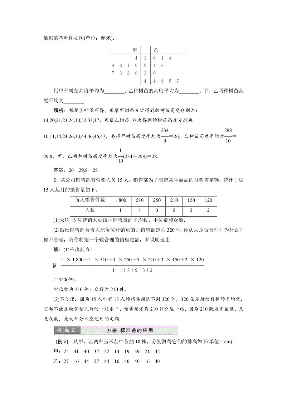 [最新]数学苏教版必修3教学案：第1部分 第2章 2.3 总体特征数的估计 含解析_第4页