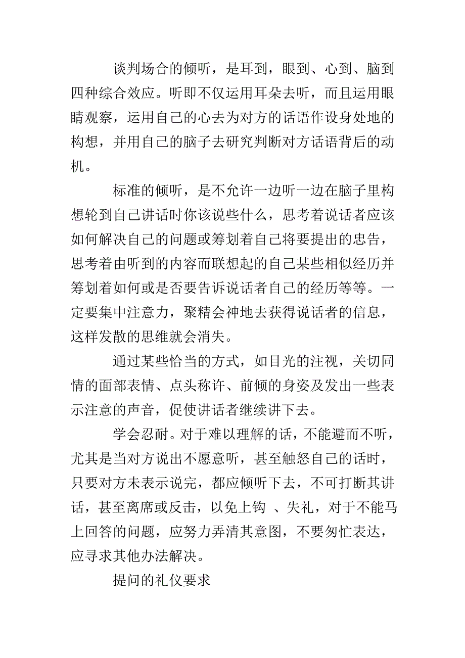 商务谈判中的礼仪常识_第3页