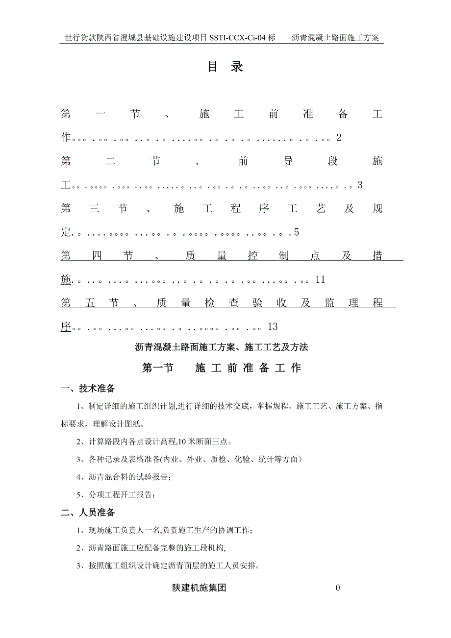 沥青混凝土路面施工方案75749_第1页