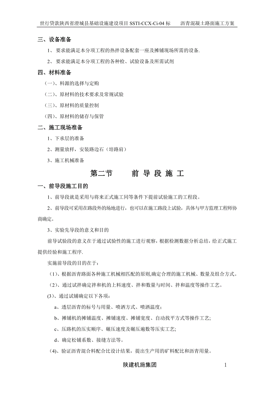 沥青混凝土路面施工方案75749_第2页