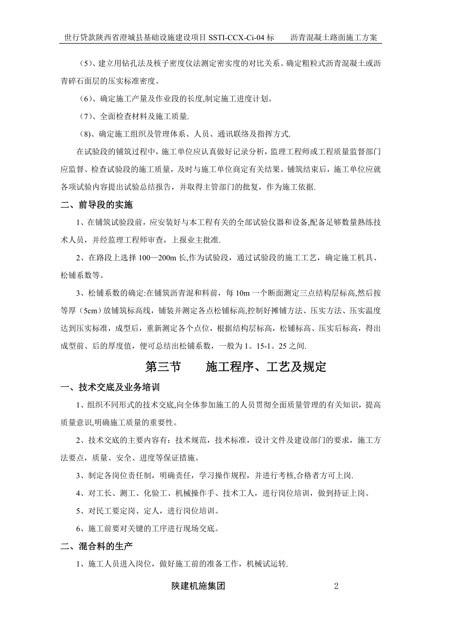 沥青混凝土路面施工方案75749_第3页