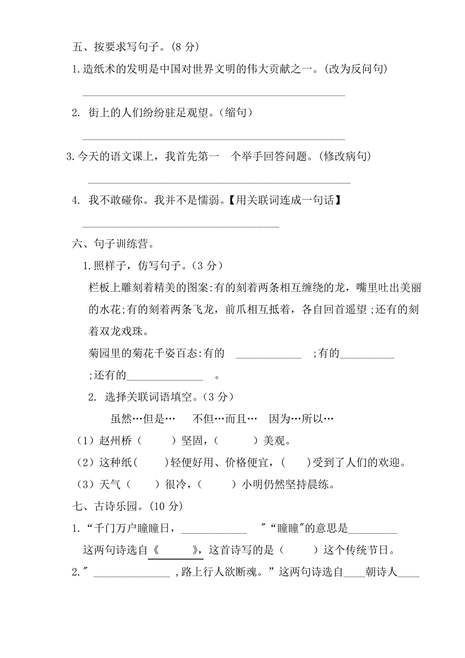 人教统编版三年级语文下册第三单元测试题_第2页