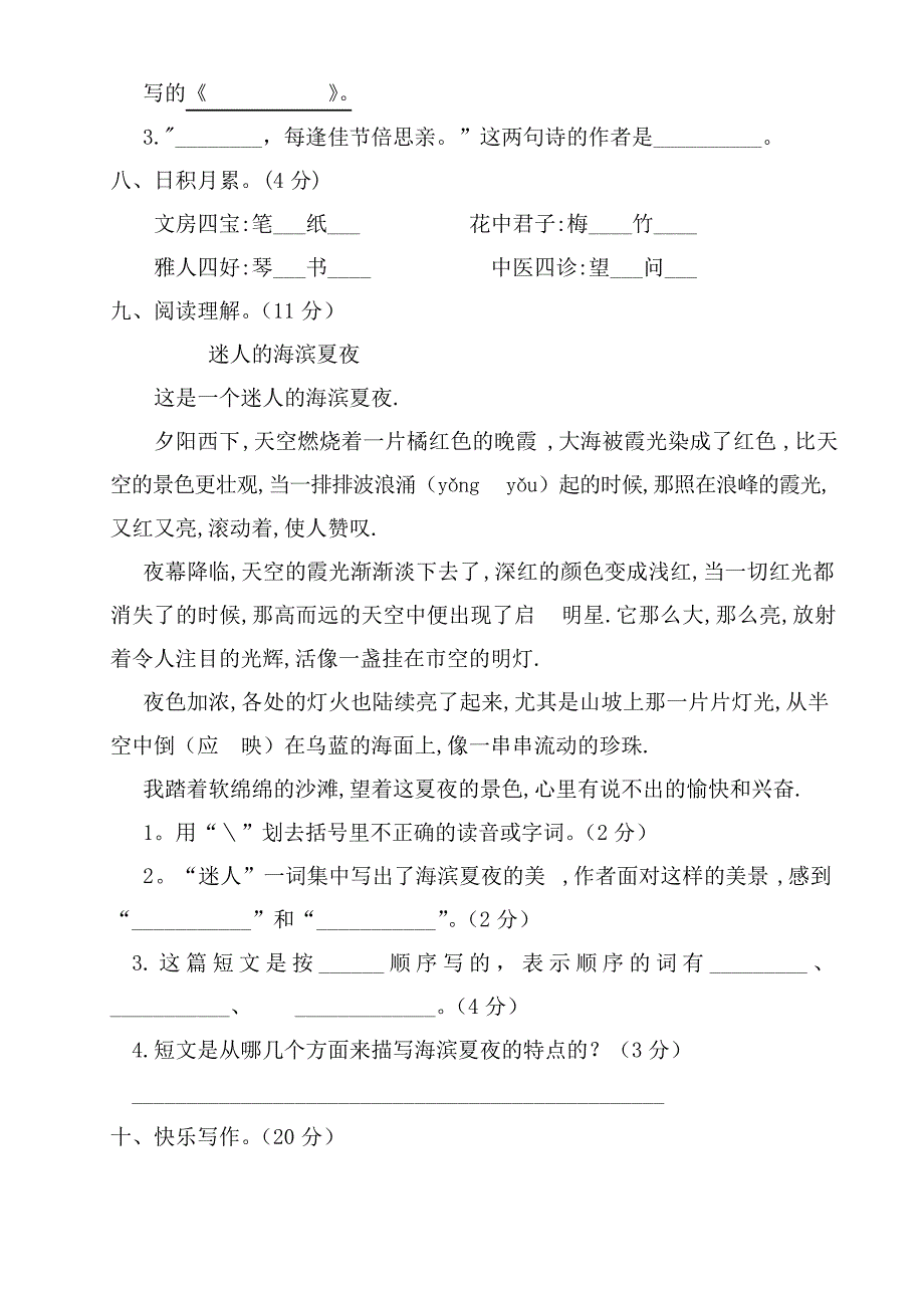 人教统编版三年级语文下册第三单元测试题_第3页