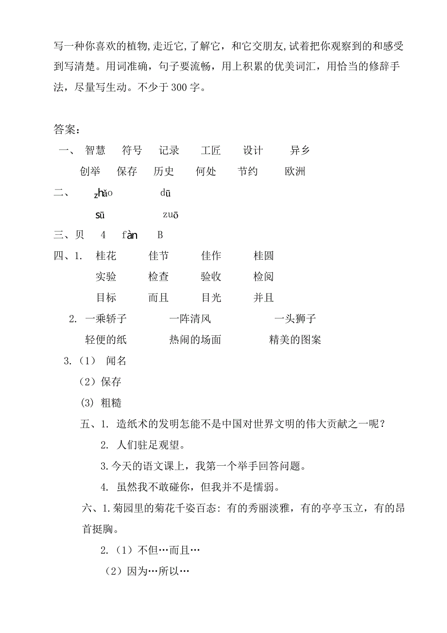 人教统编版三年级语文下册第三单元测试题_第4页