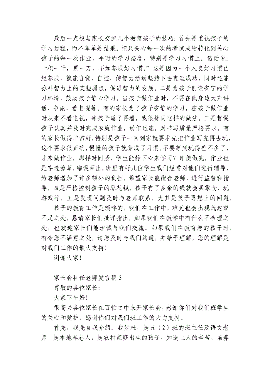 家长会科任老师发言稿4篇 放假家长会老师发言稿_第4页