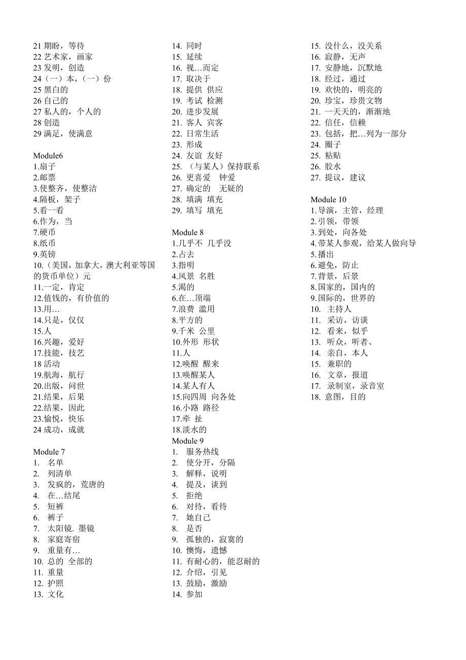 新外研八年级英语下册单词默写_第2页