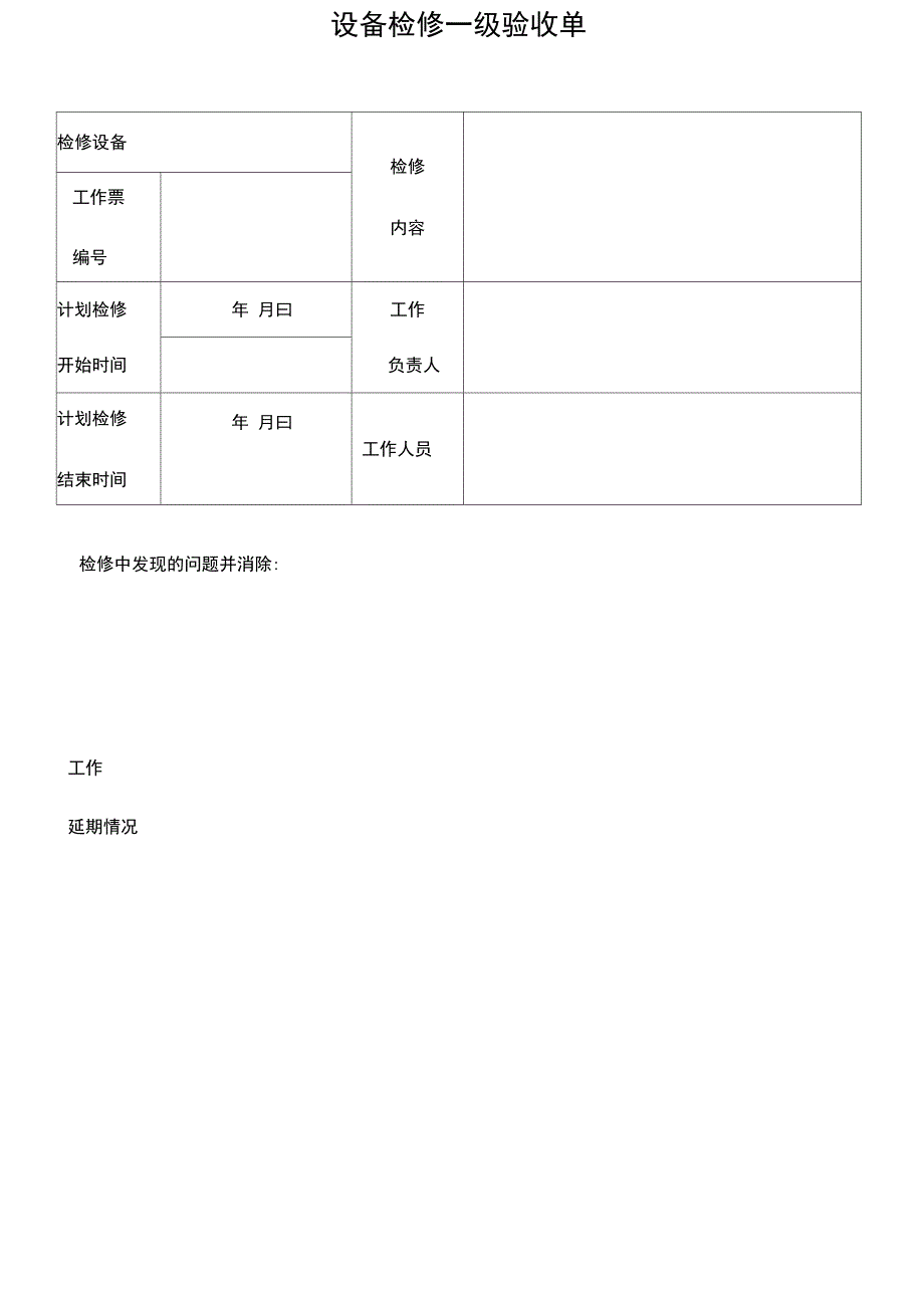 热电厂设备三级验收管理制度_第2页