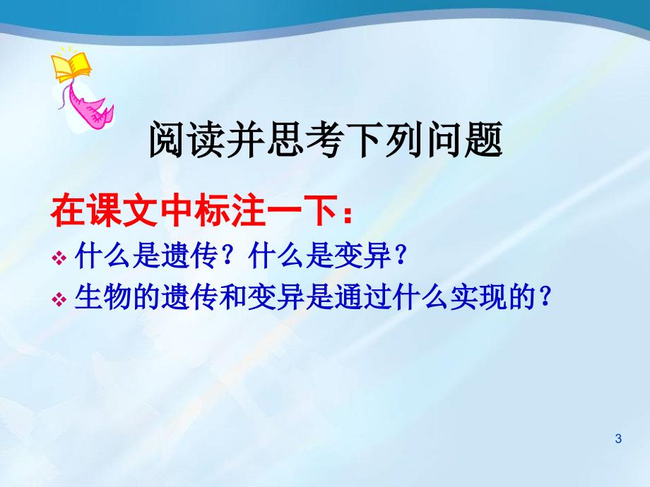 基因控制生物的性状参评课件_第3页