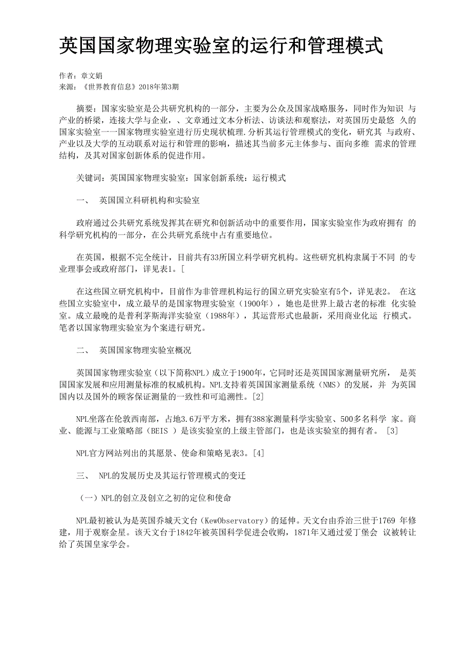 英国国家物理实验室的运行和管理模式_第1页