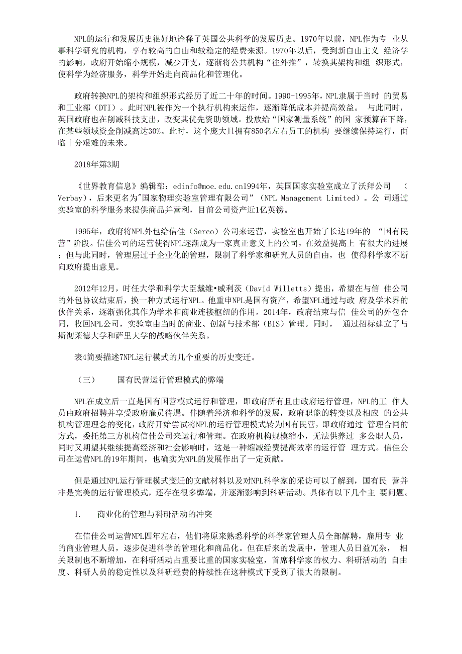 英国国家物理实验室的运行和管理模式_第3页