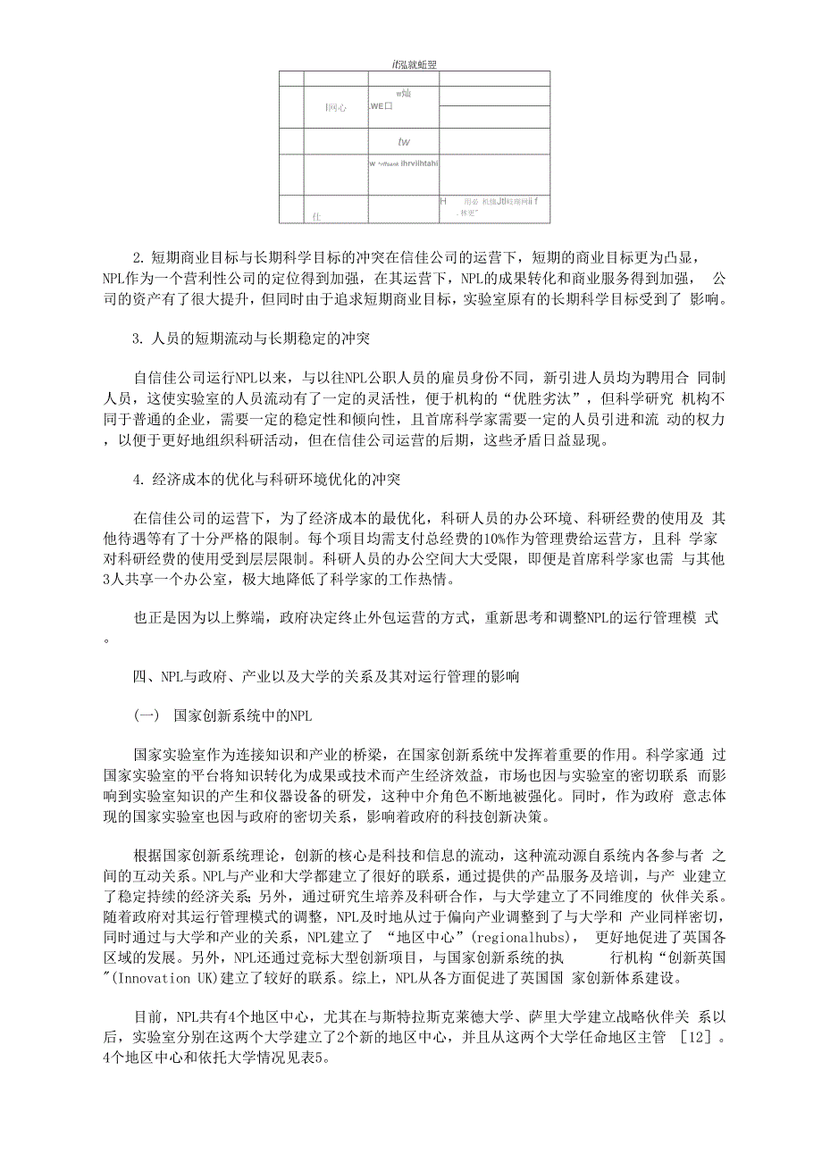 英国国家物理实验室的运行和管理模式_第4页