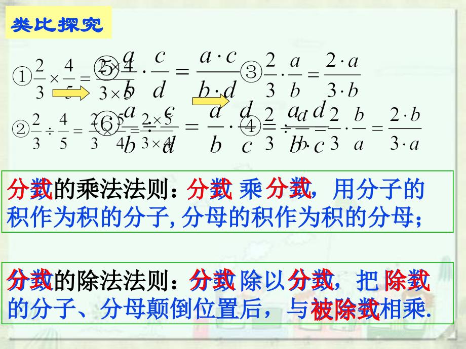 分式的乘除法公开课_第4页