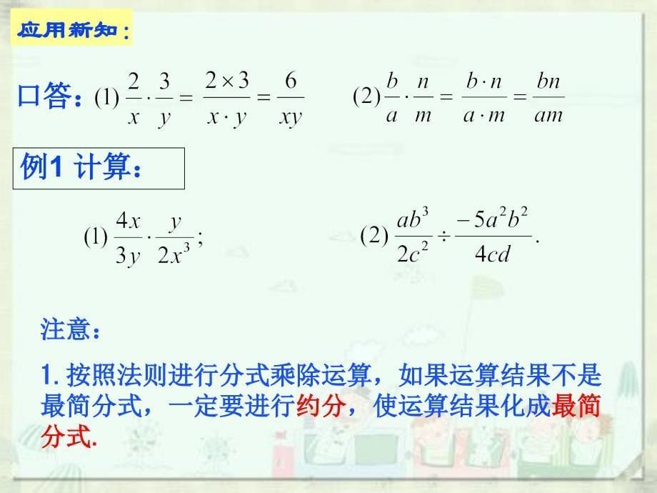 分式的乘除法公开课_第5页