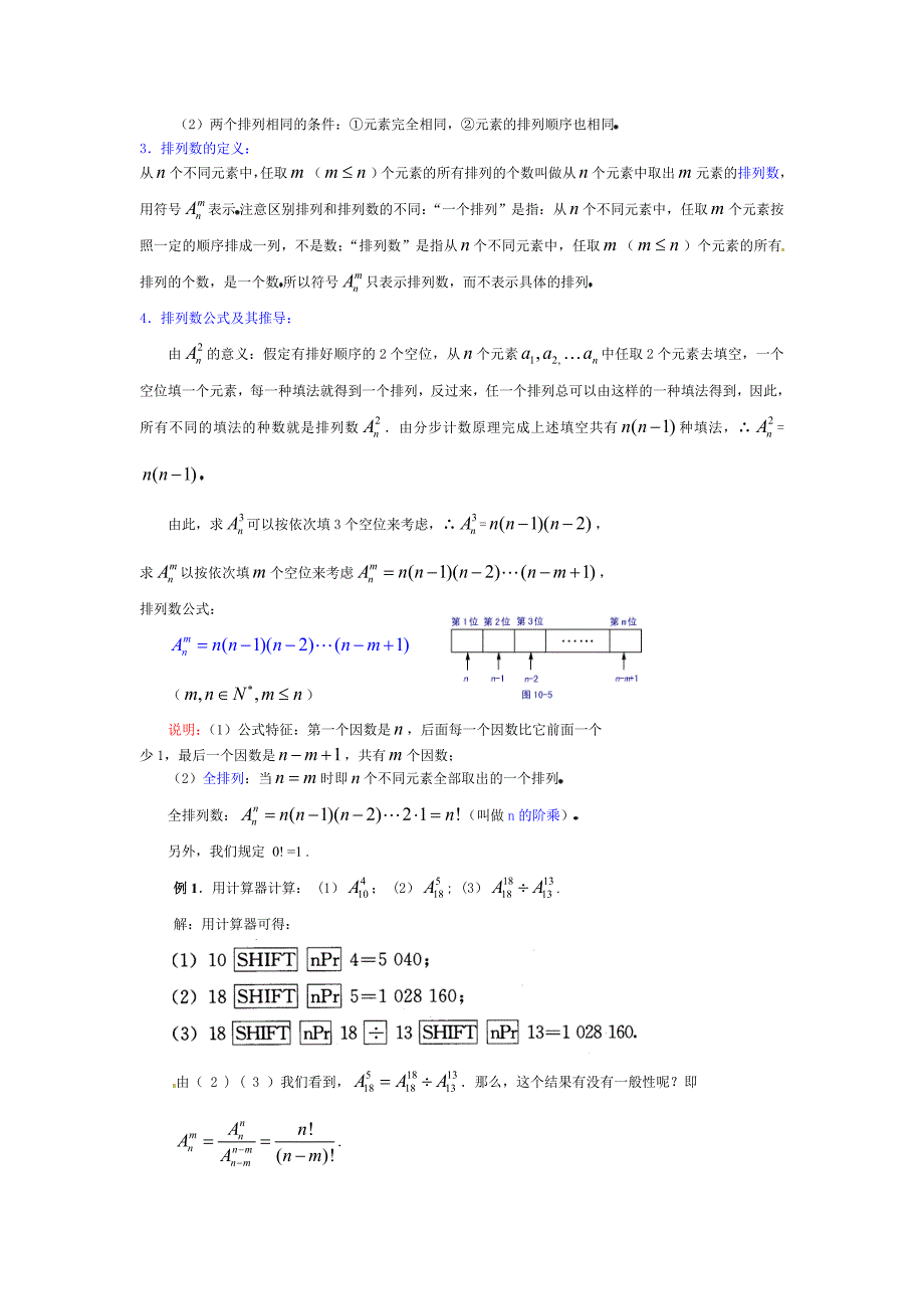 人教版 高中数学 人教版高中选修23 精品教学案1.2排列与组合_第3页