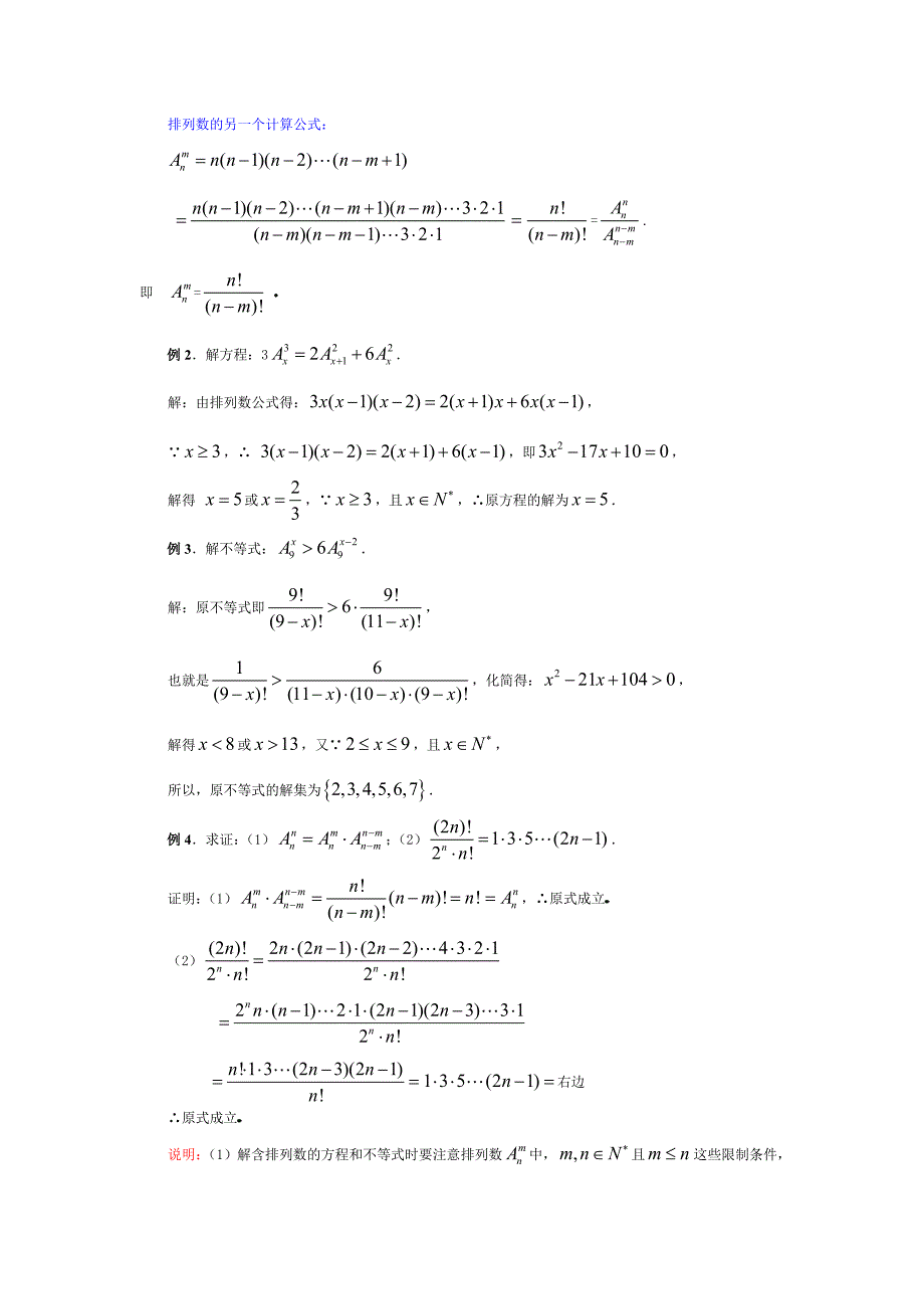 人教版 高中数学 人教版高中选修23 精品教学案1.2排列与组合_第4页