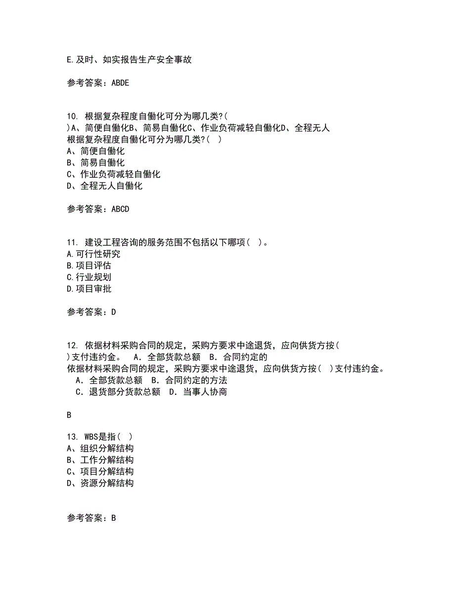 重庆大学21秋《建设法规》平时作业2-001答案参考83_第3页