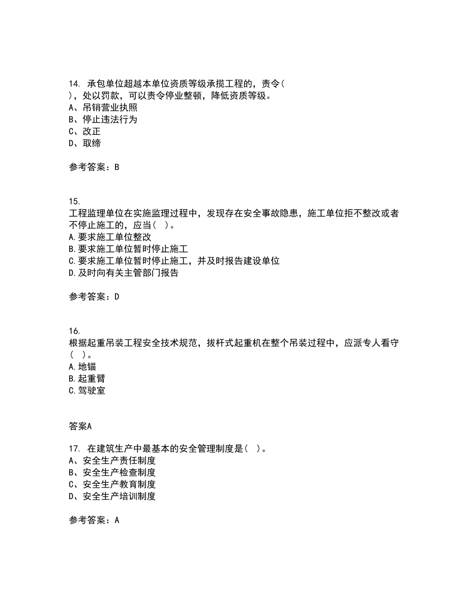 重庆大学21秋《建设法规》平时作业2-001答案参考83_第4页