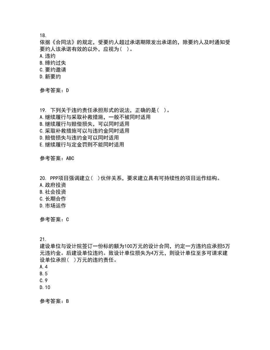 重庆大学21秋《建设法规》平时作业2-001答案参考83_第5页