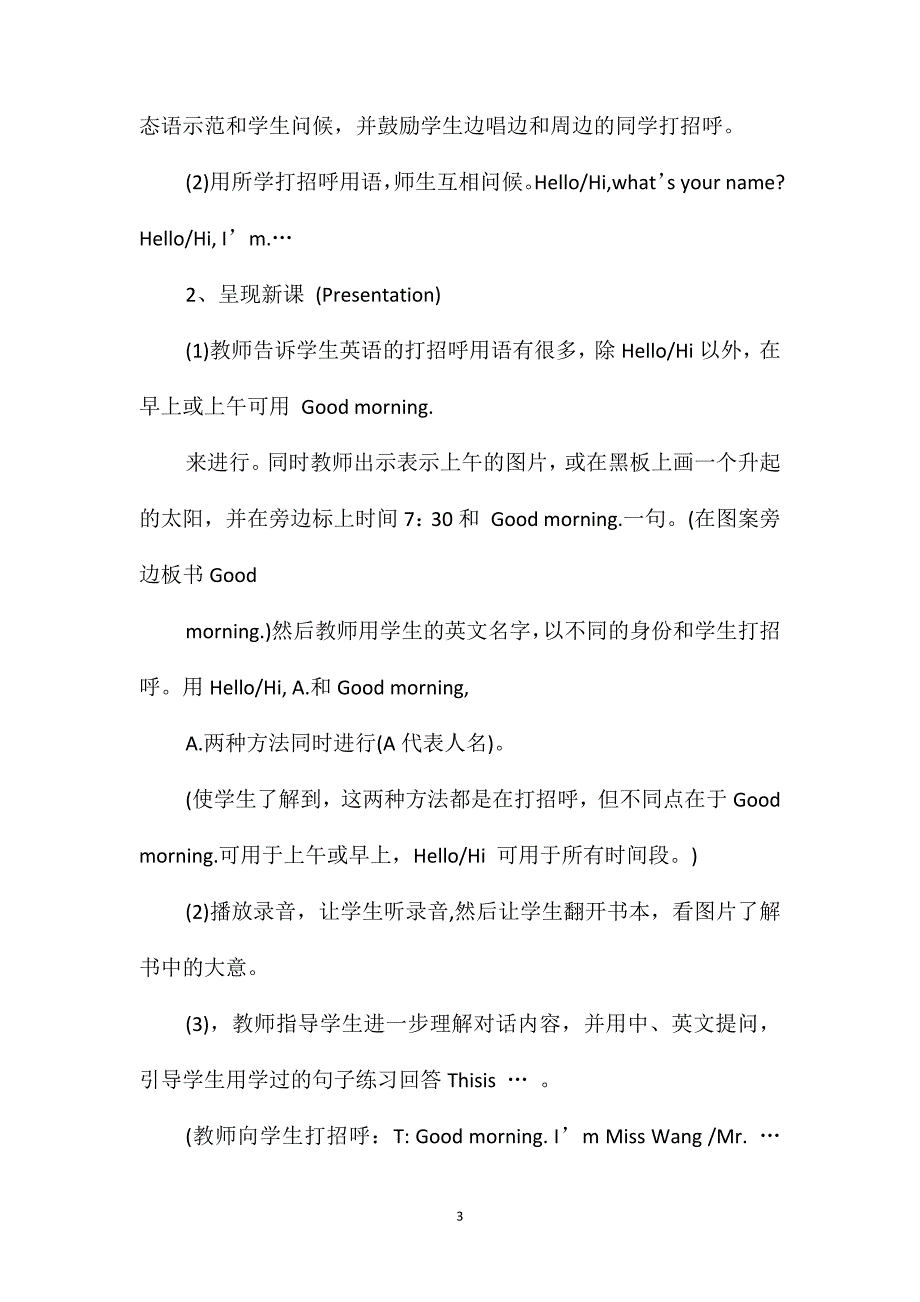 人教版三年级上册英语教案_第3页