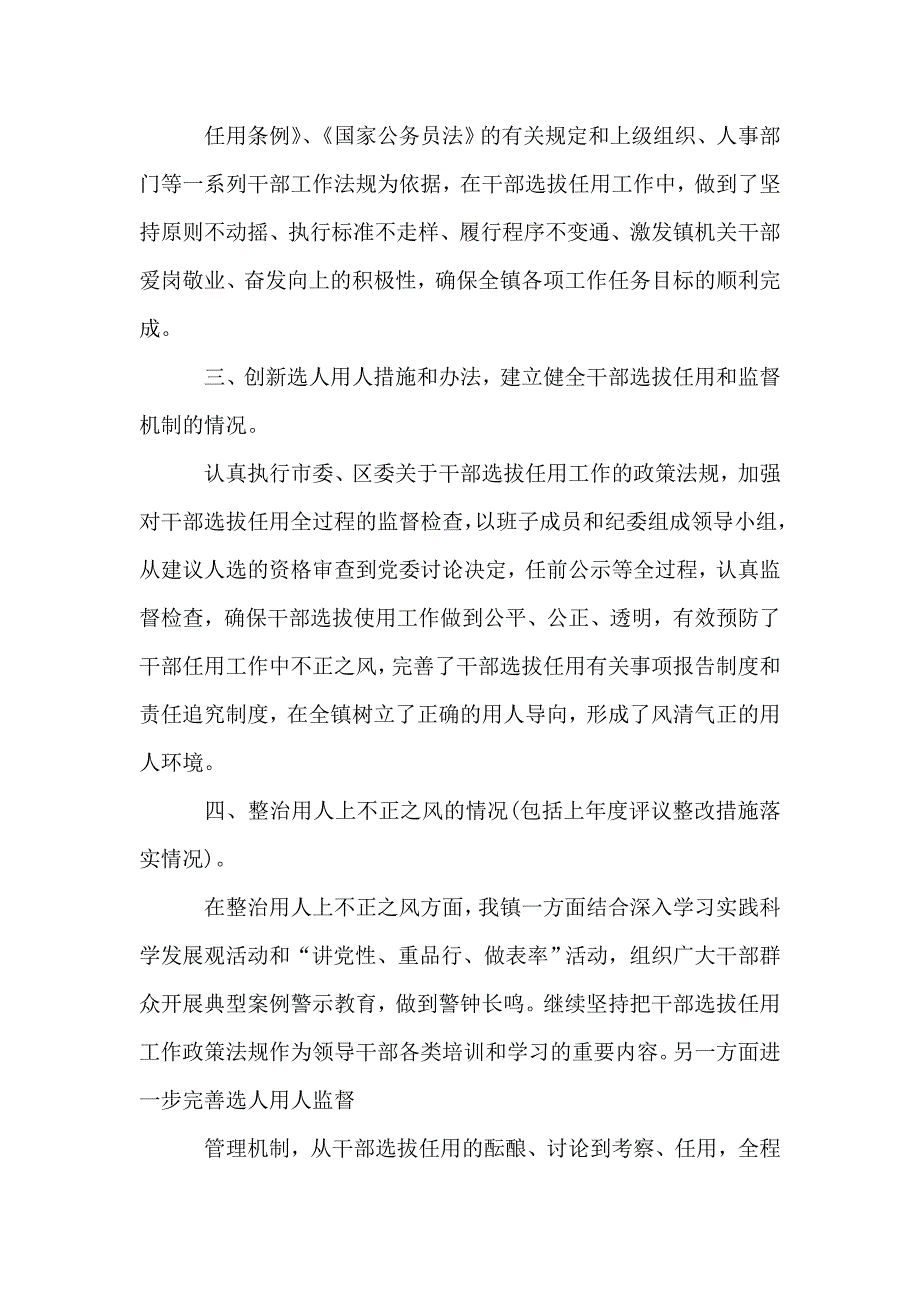 处级干部个人工作总结.doc_第2页