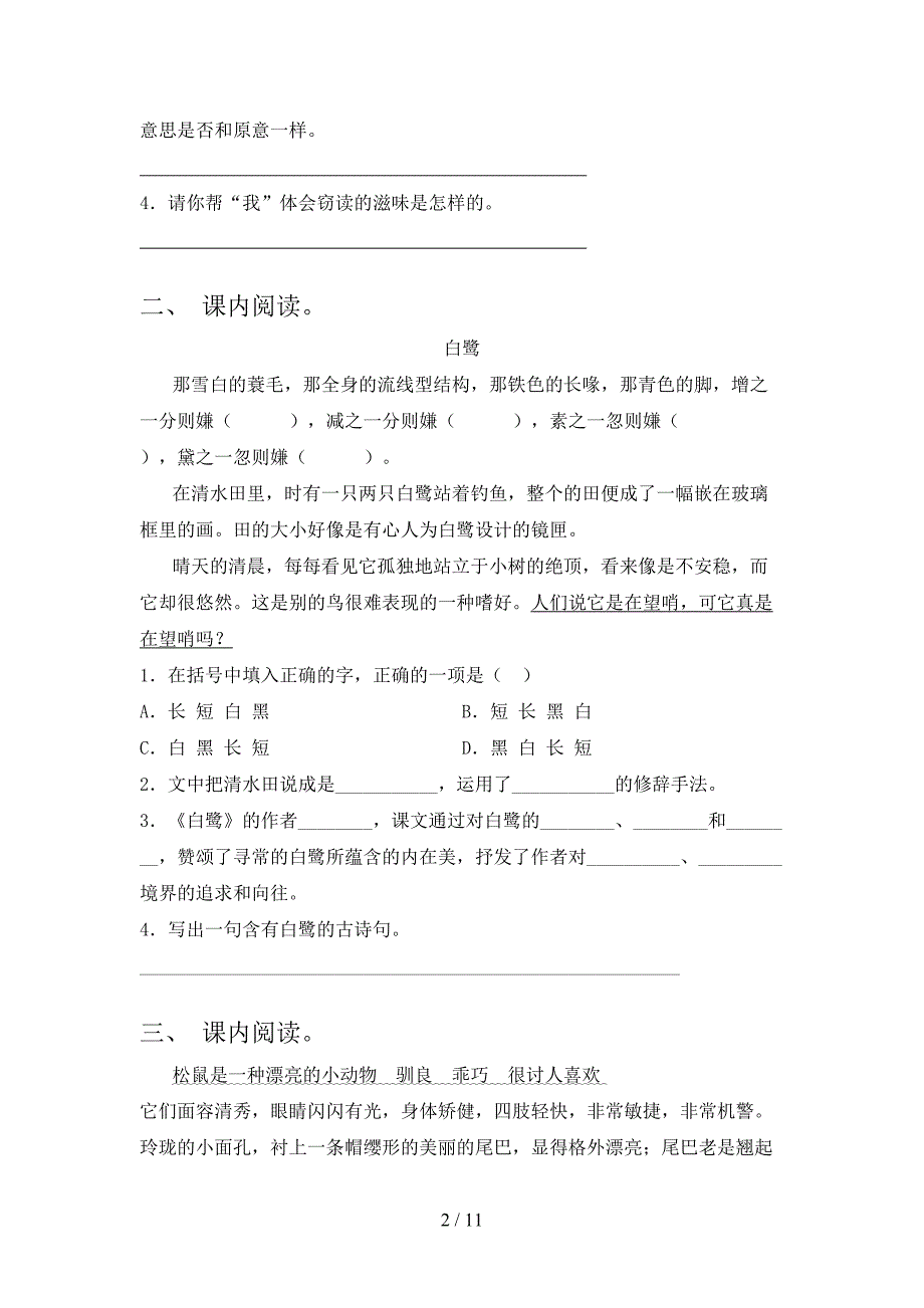 五年级西师大语文下学期课文内容阅读理解专项提升练习含答案_第2页