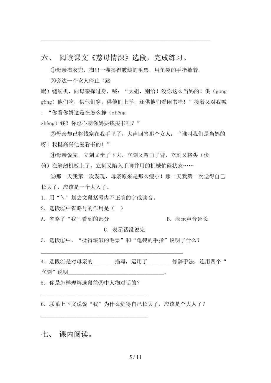 五年级西师大语文下学期课文内容阅读理解专项提升练习含答案_第5页