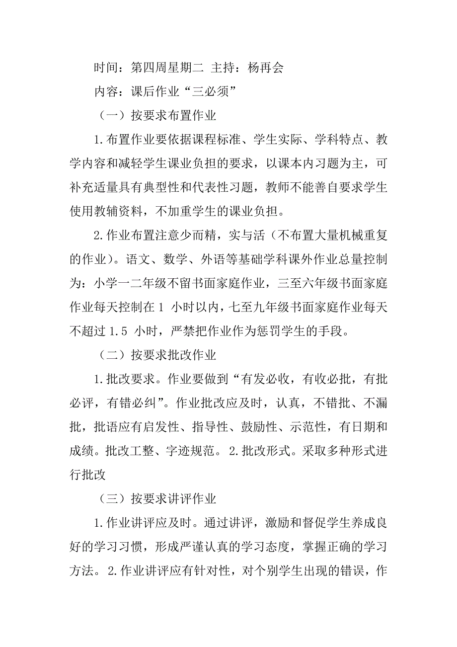 2023年后坝小学教师业务学习_第3页