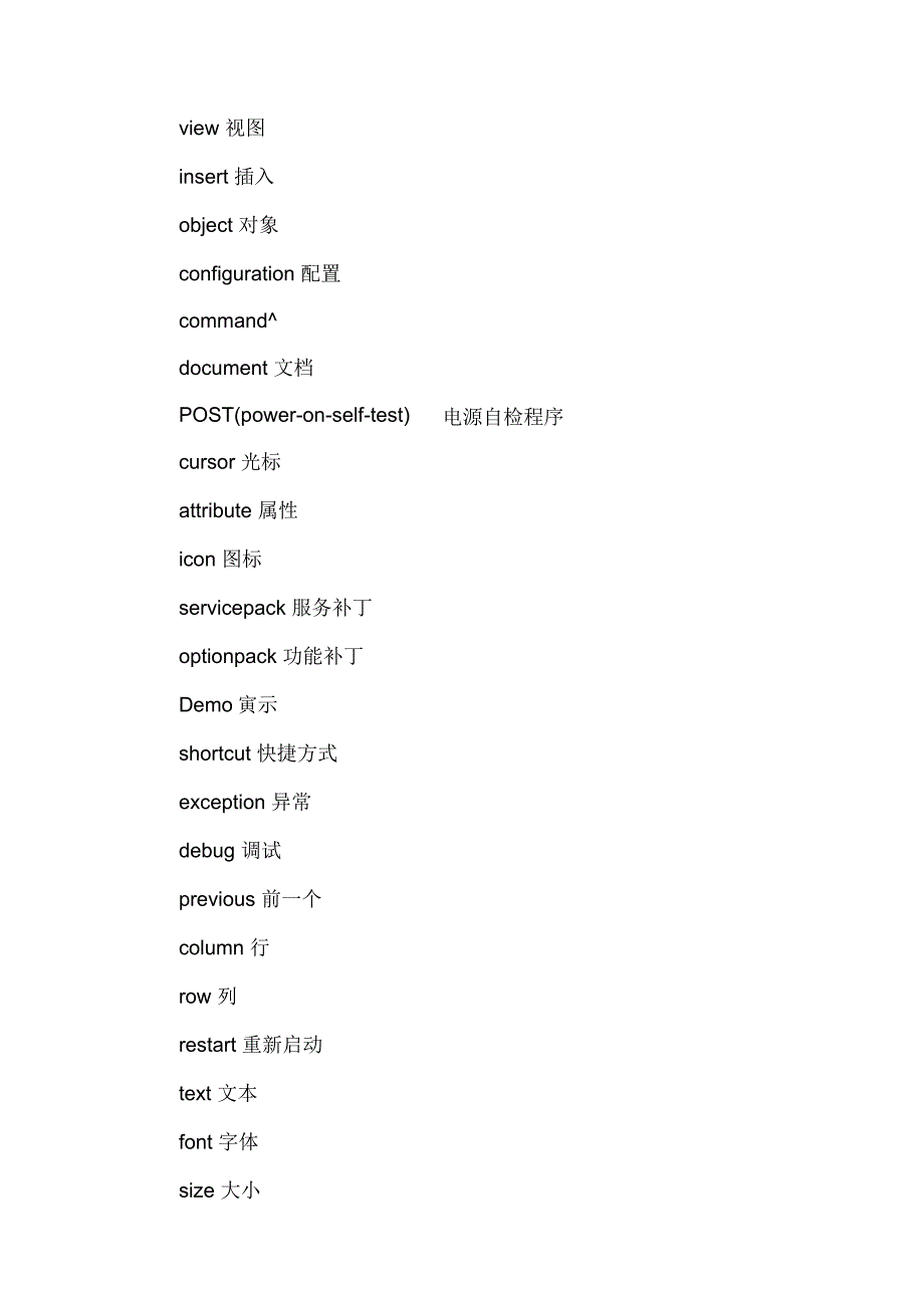 计算机相关词汇中英对照_第4页