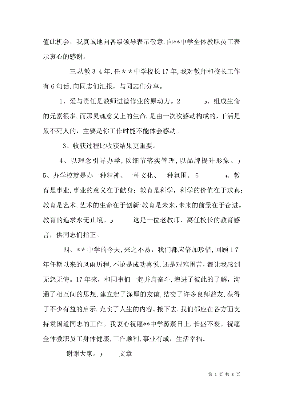 校长离任讲话稿_第2页