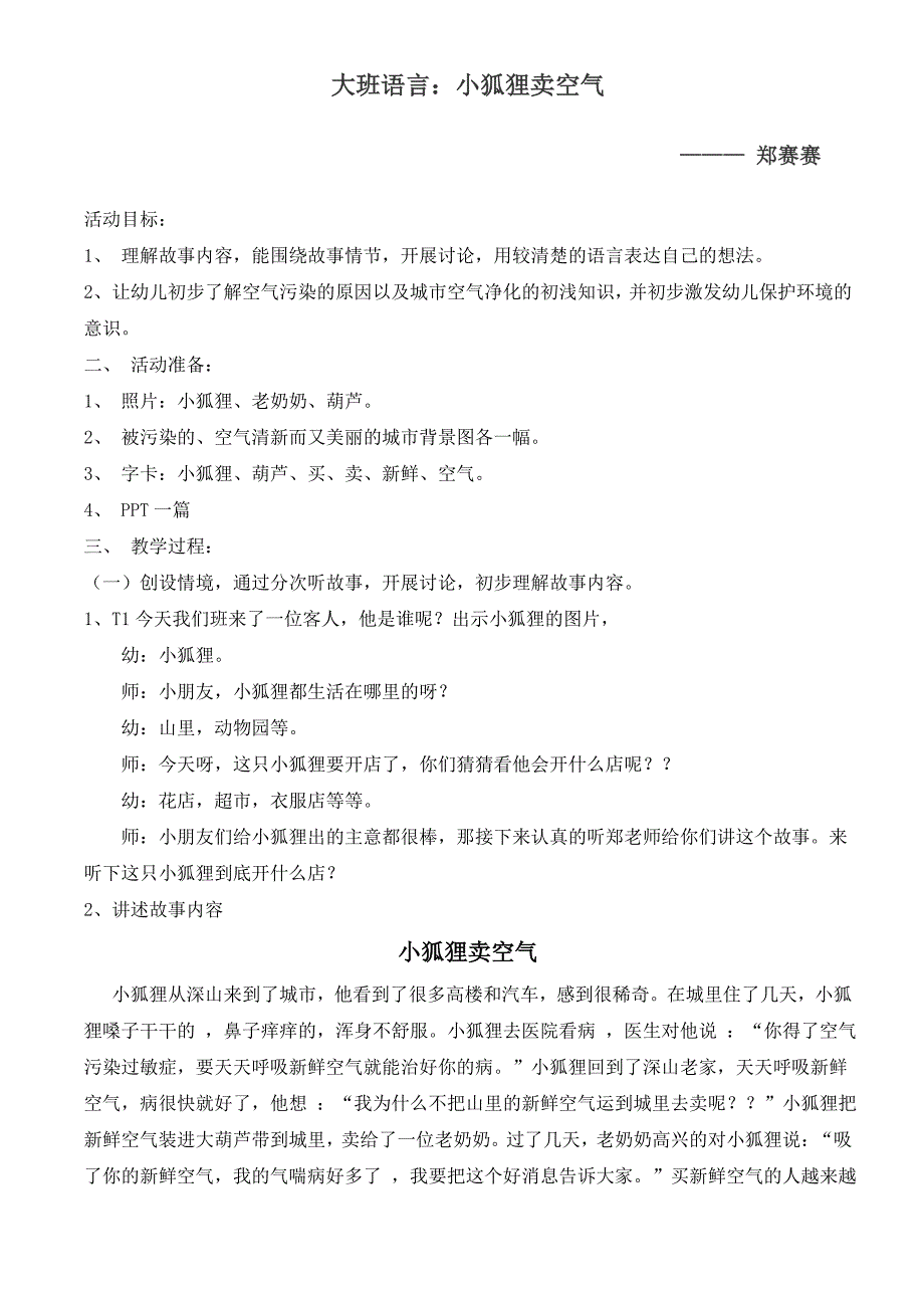 大班语言小狐狸卖空气_第1页