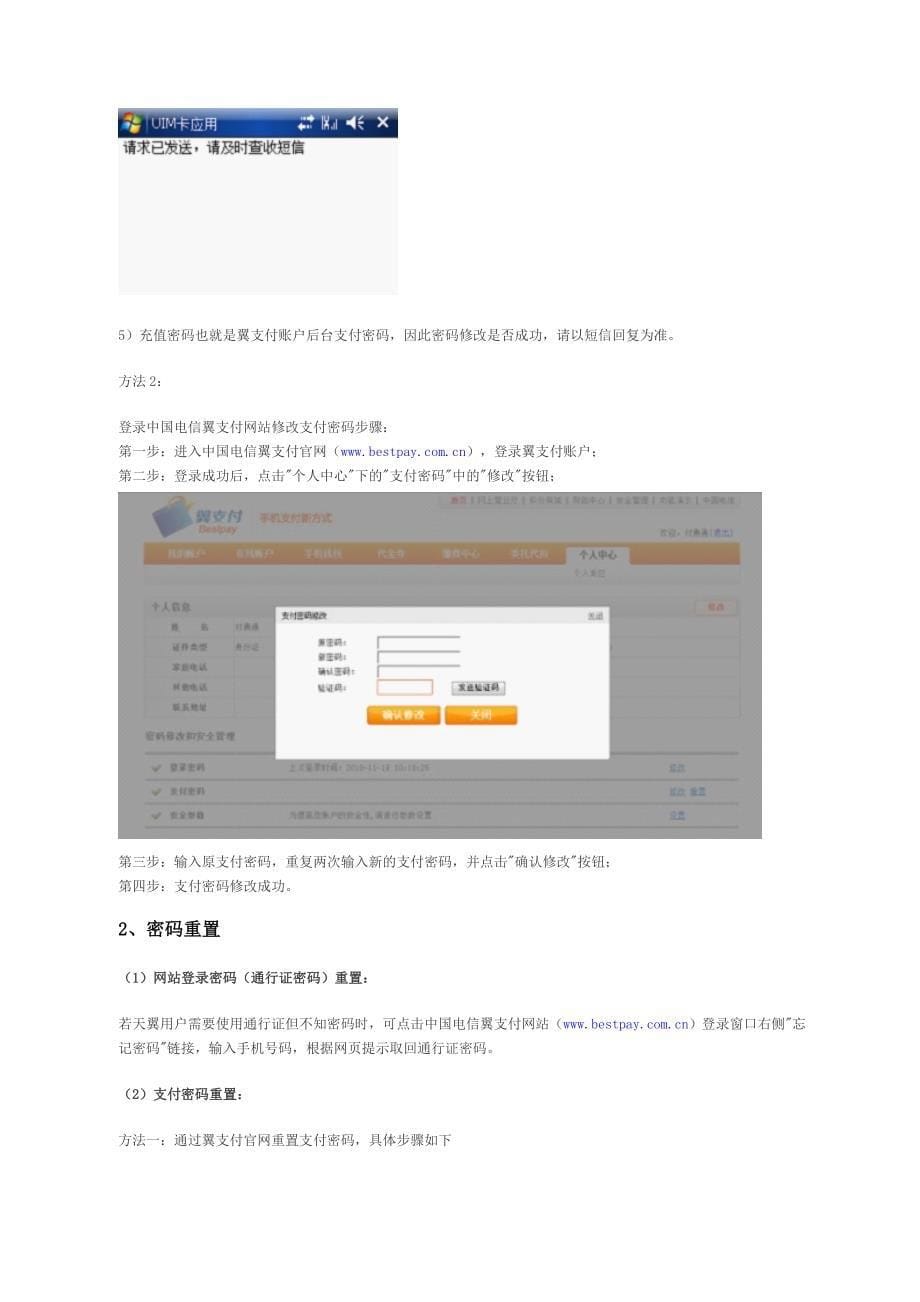 中国电信翼支付客户使用手册.doc_第5页