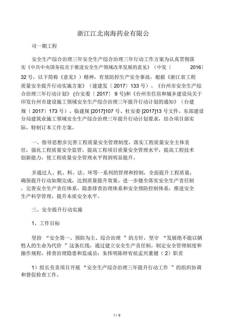 安全生产综合治理三年行动工作方案_第1页