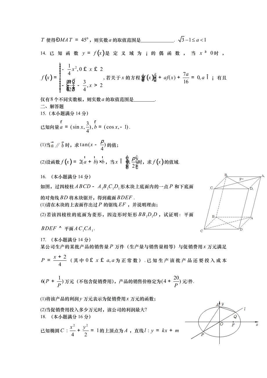 07江苏省无锡市高三上学期期末考试数学试题_第2页