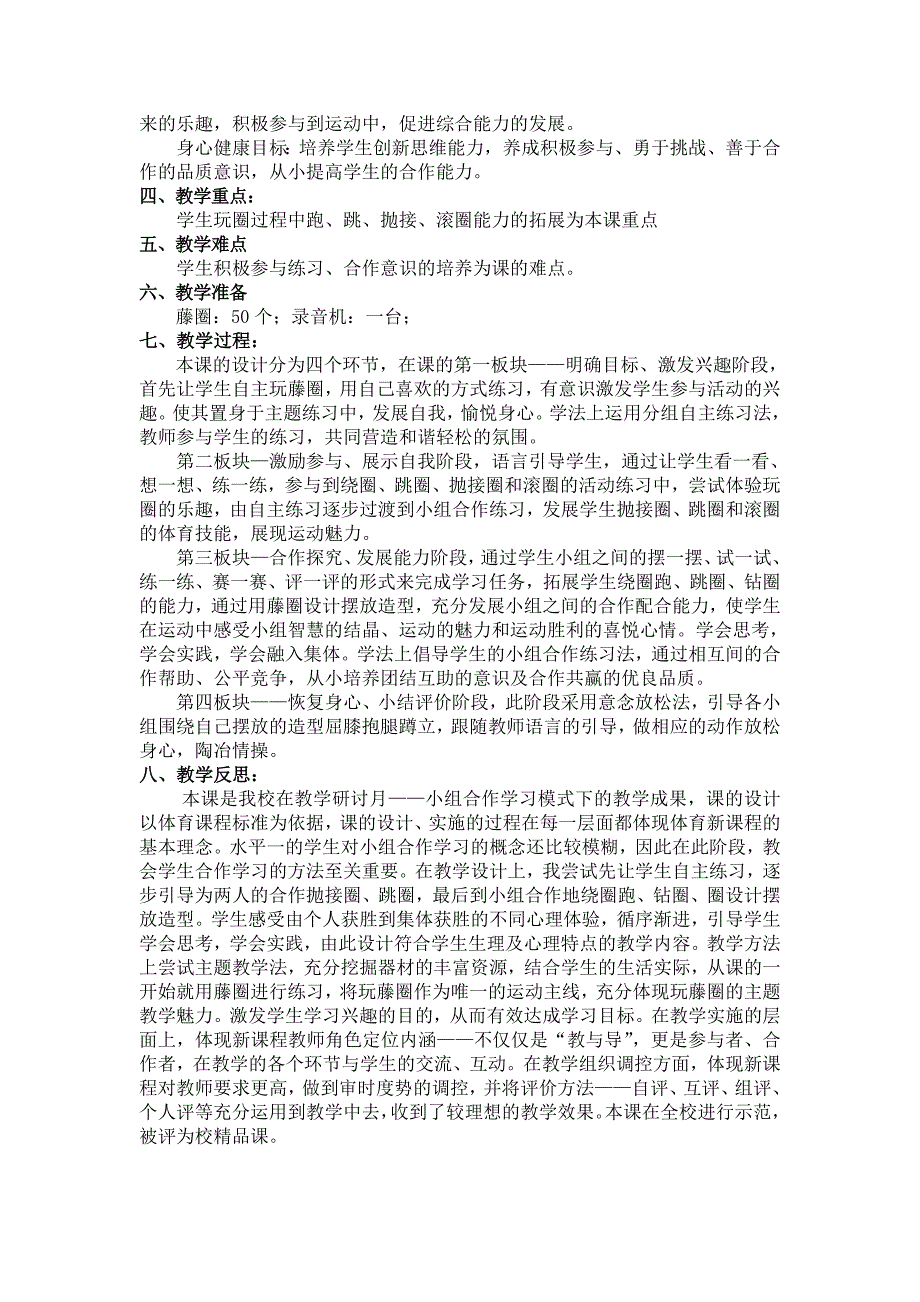 巧玩藤圈教学设计.doc_第2页