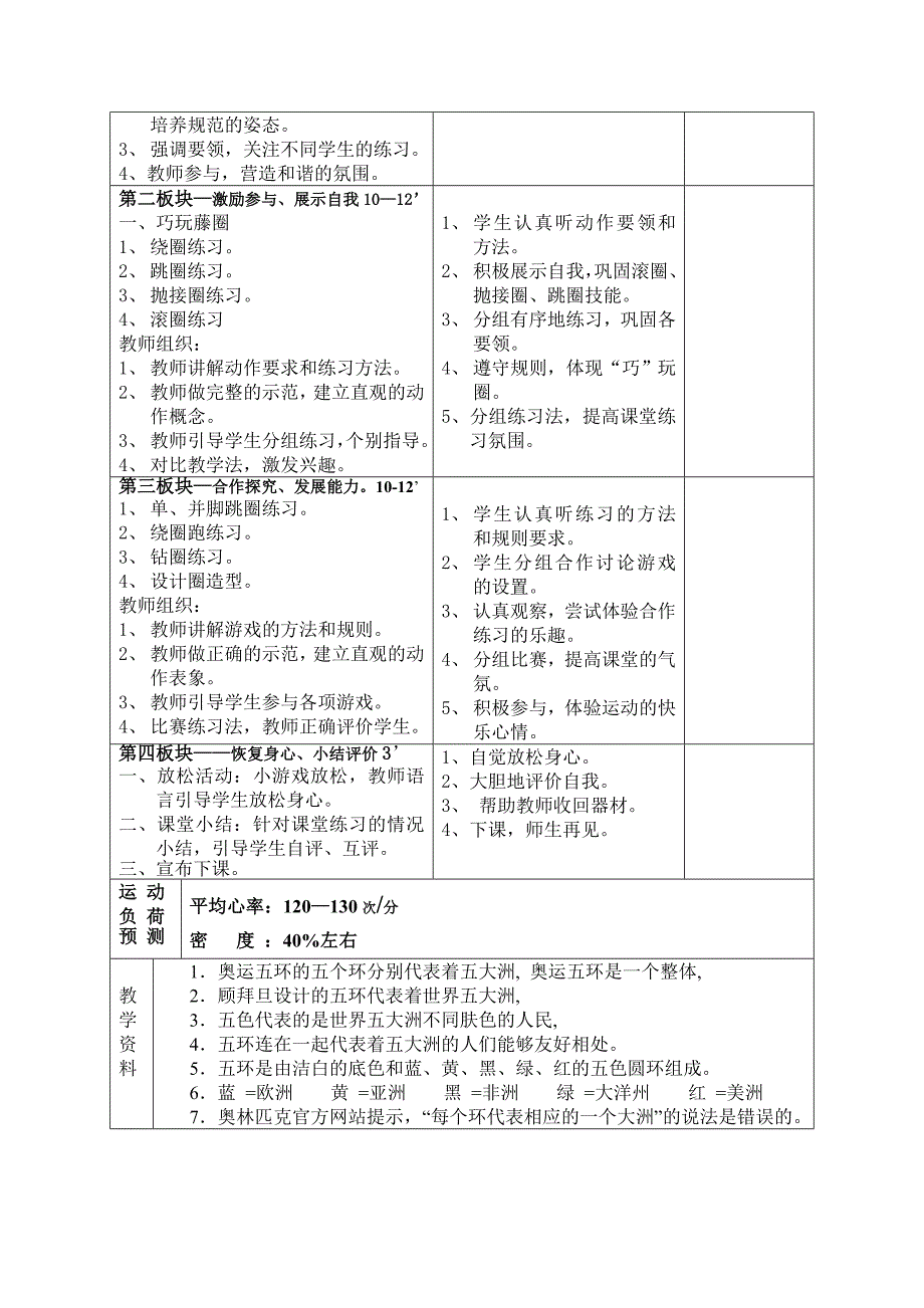 巧玩藤圈教学设计.doc_第4页