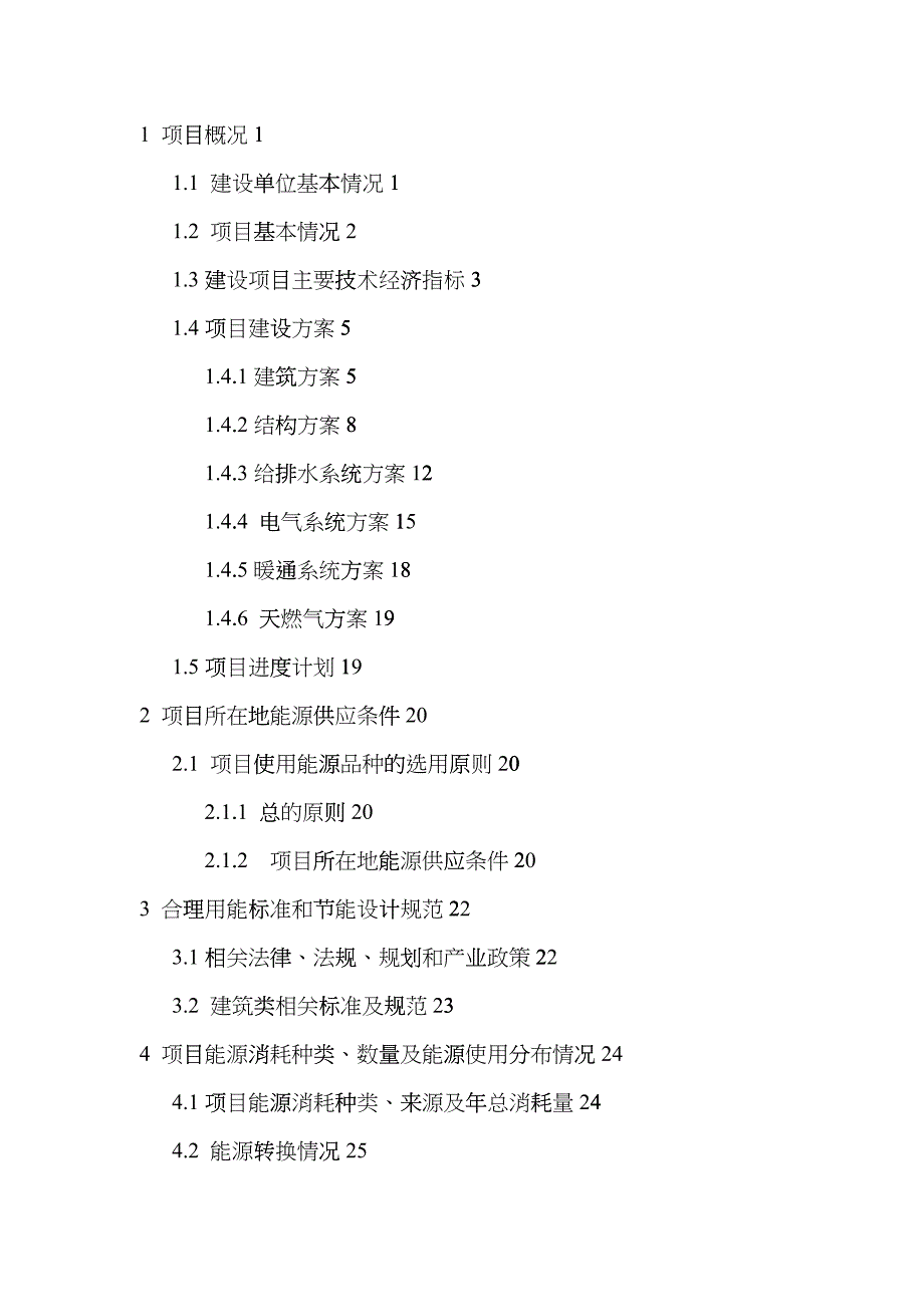 房地产开发有限公司建设项目节能专篇报告cdhs_第3页