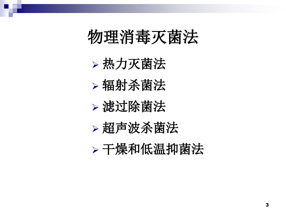 消毒噬菌体遗传_第3页